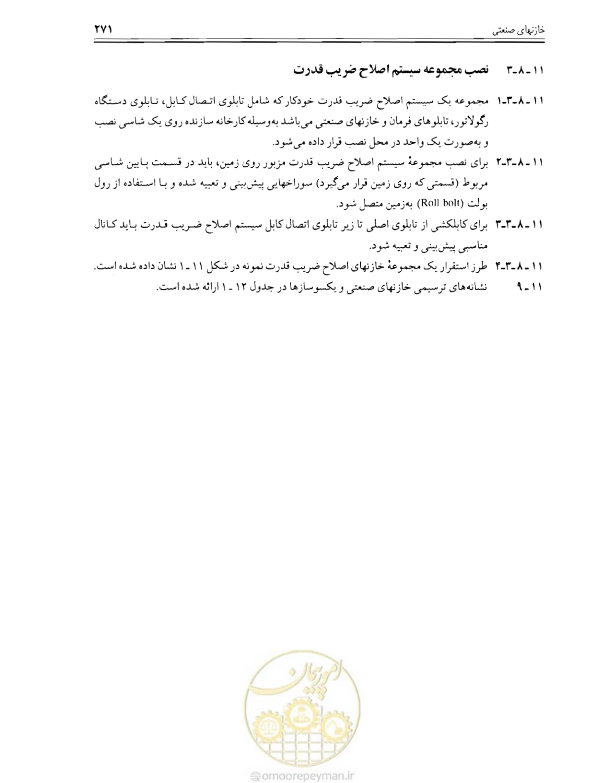 صفحه 277 از 375