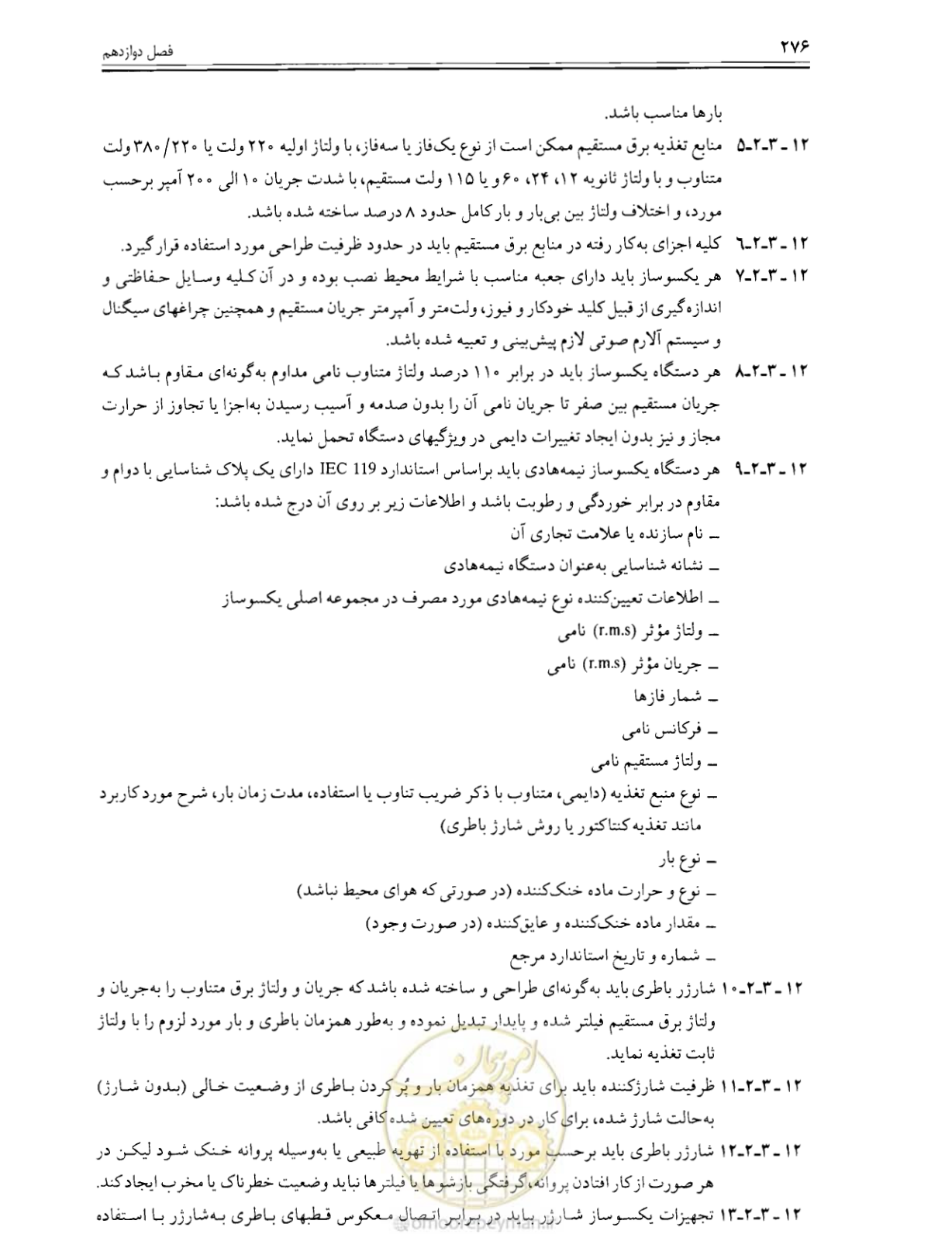 صفحه 282 از 375