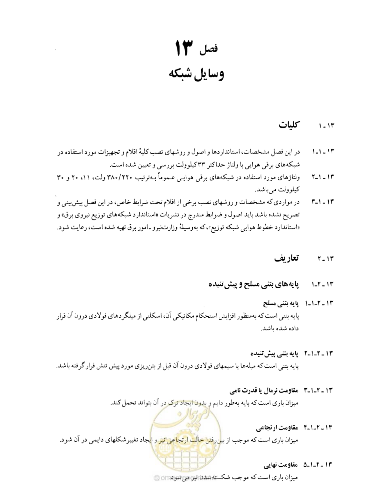 صفحه 287 از 375