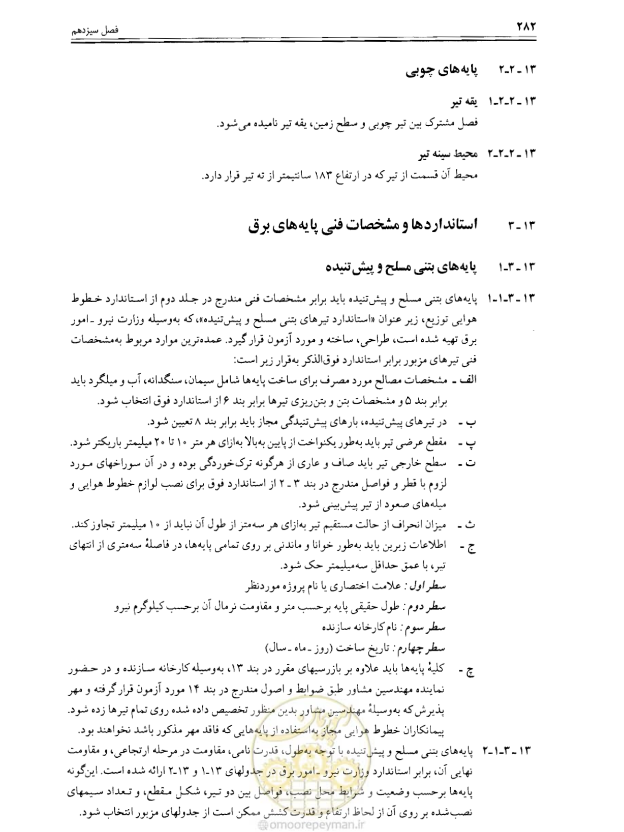 صفحه 288 از 375