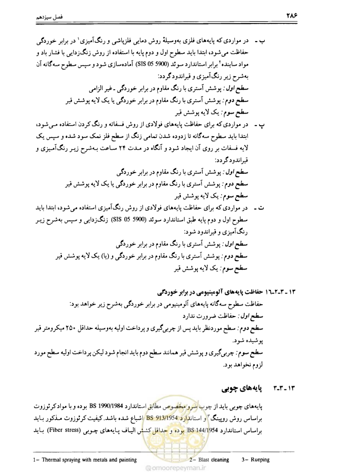 صفحه 292 از 375