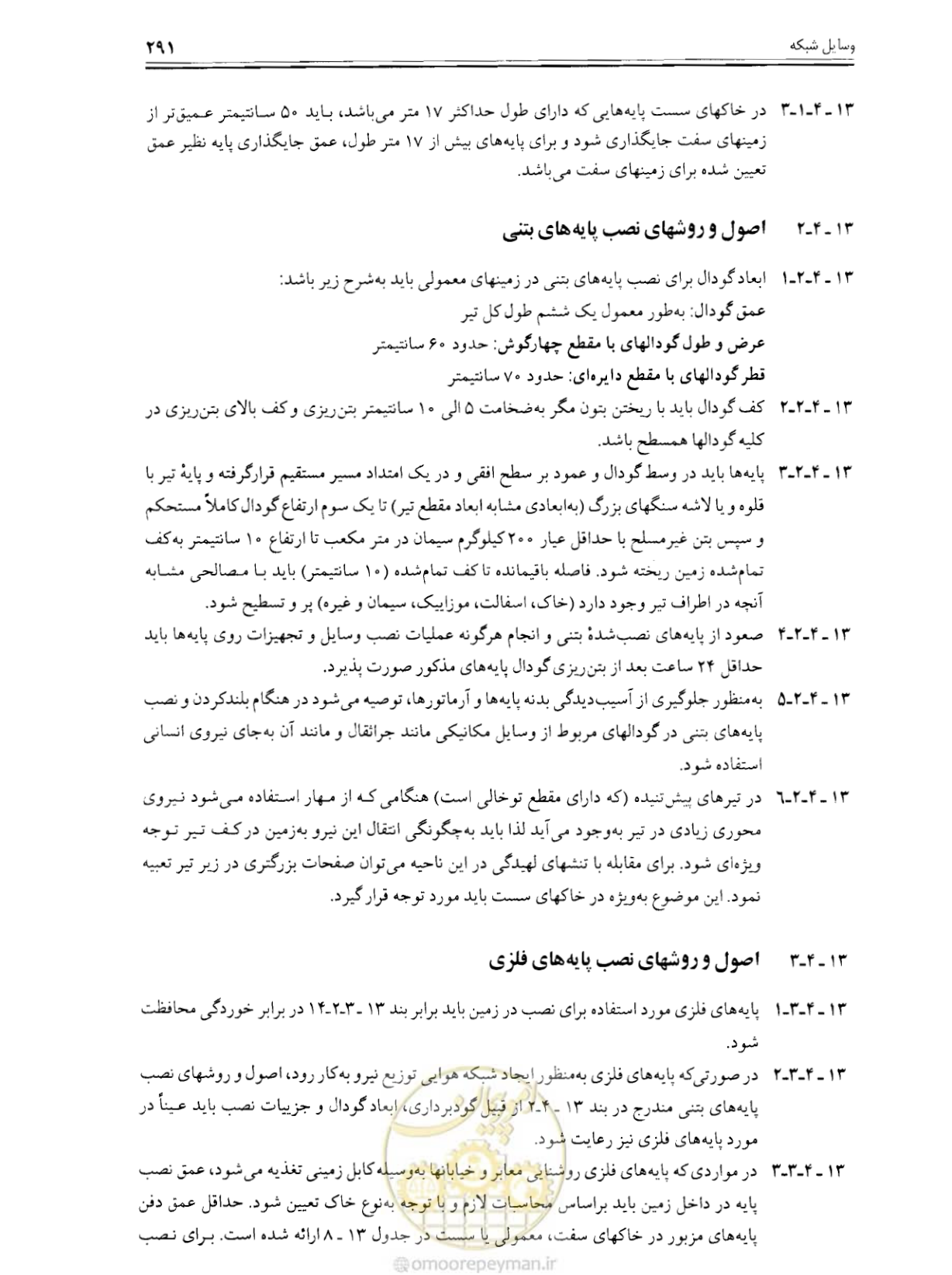 صفحه 297 از 375