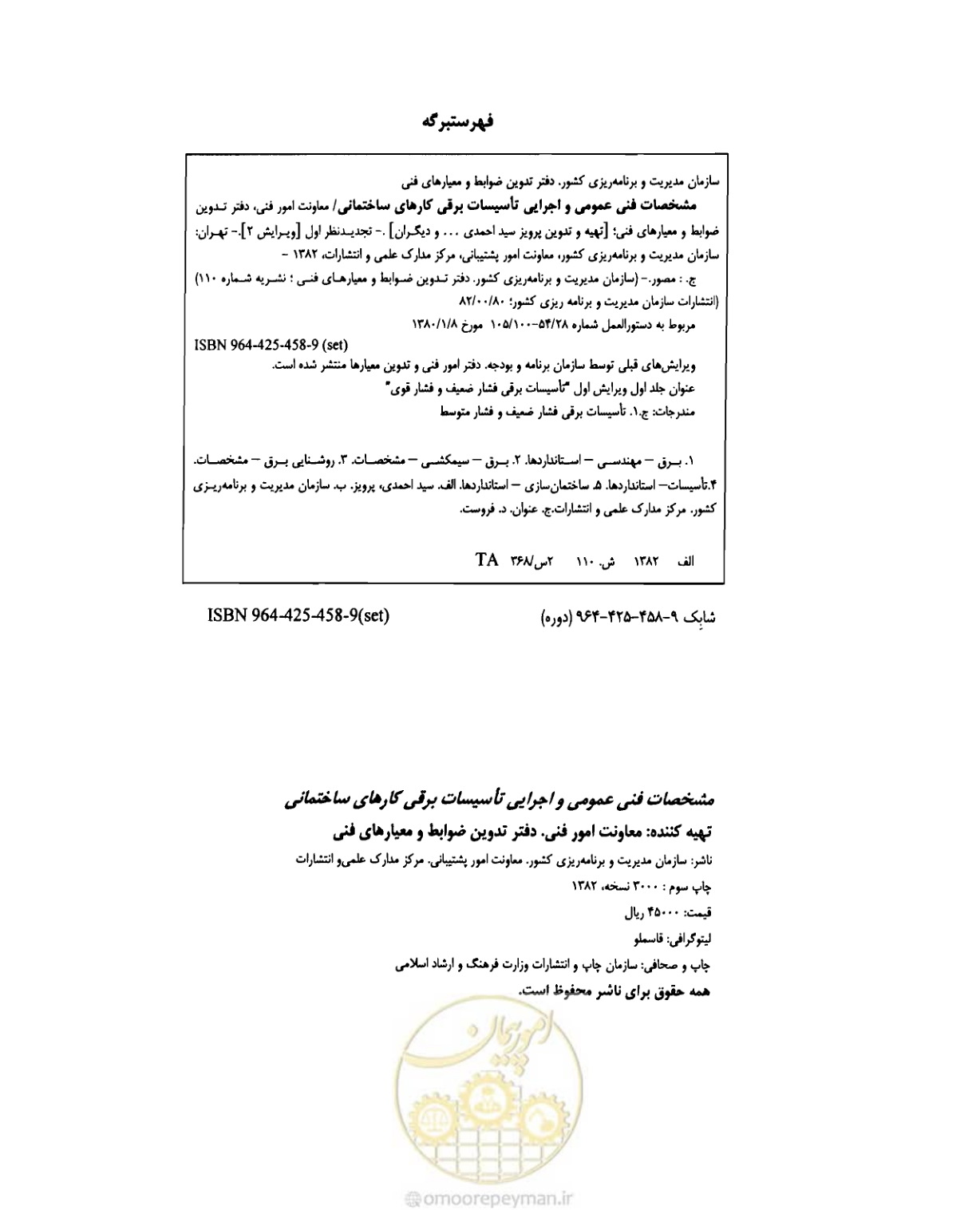 صفحه 3 از 375