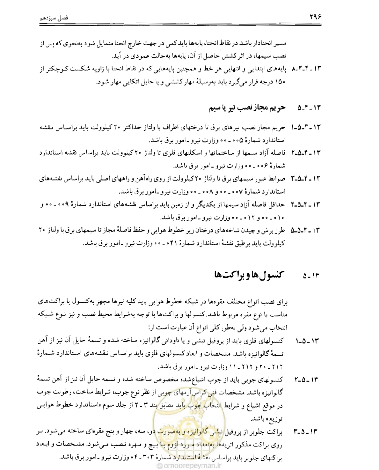 صفحه 302 از 375