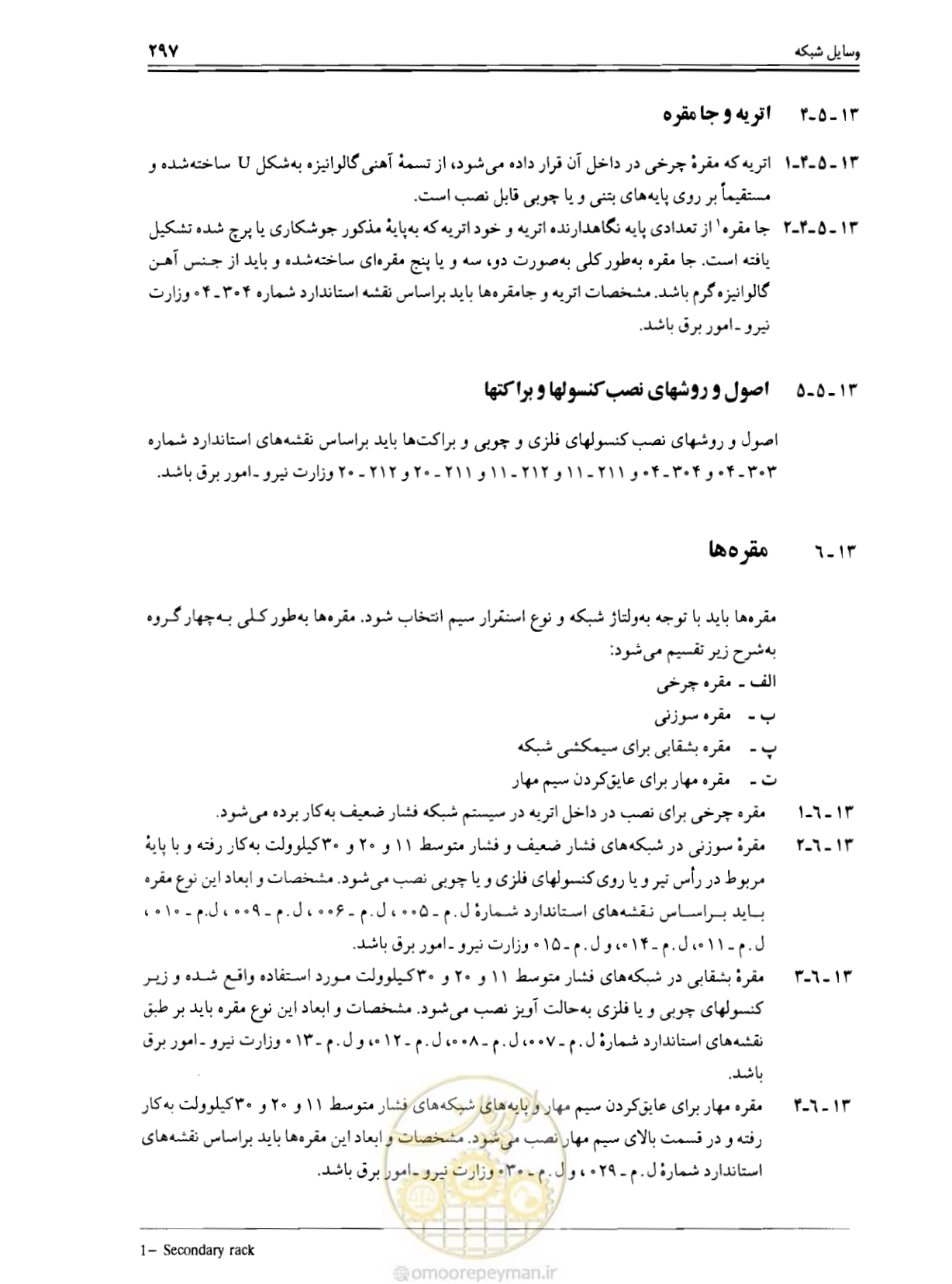 صفحه 303 از 375
