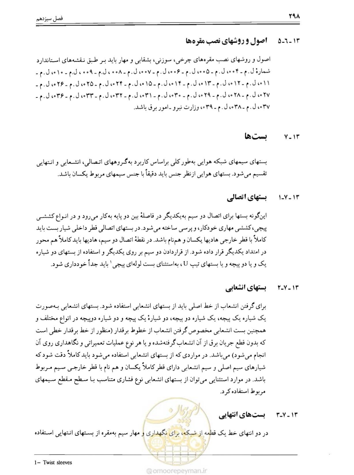 صفحه 304 از 375