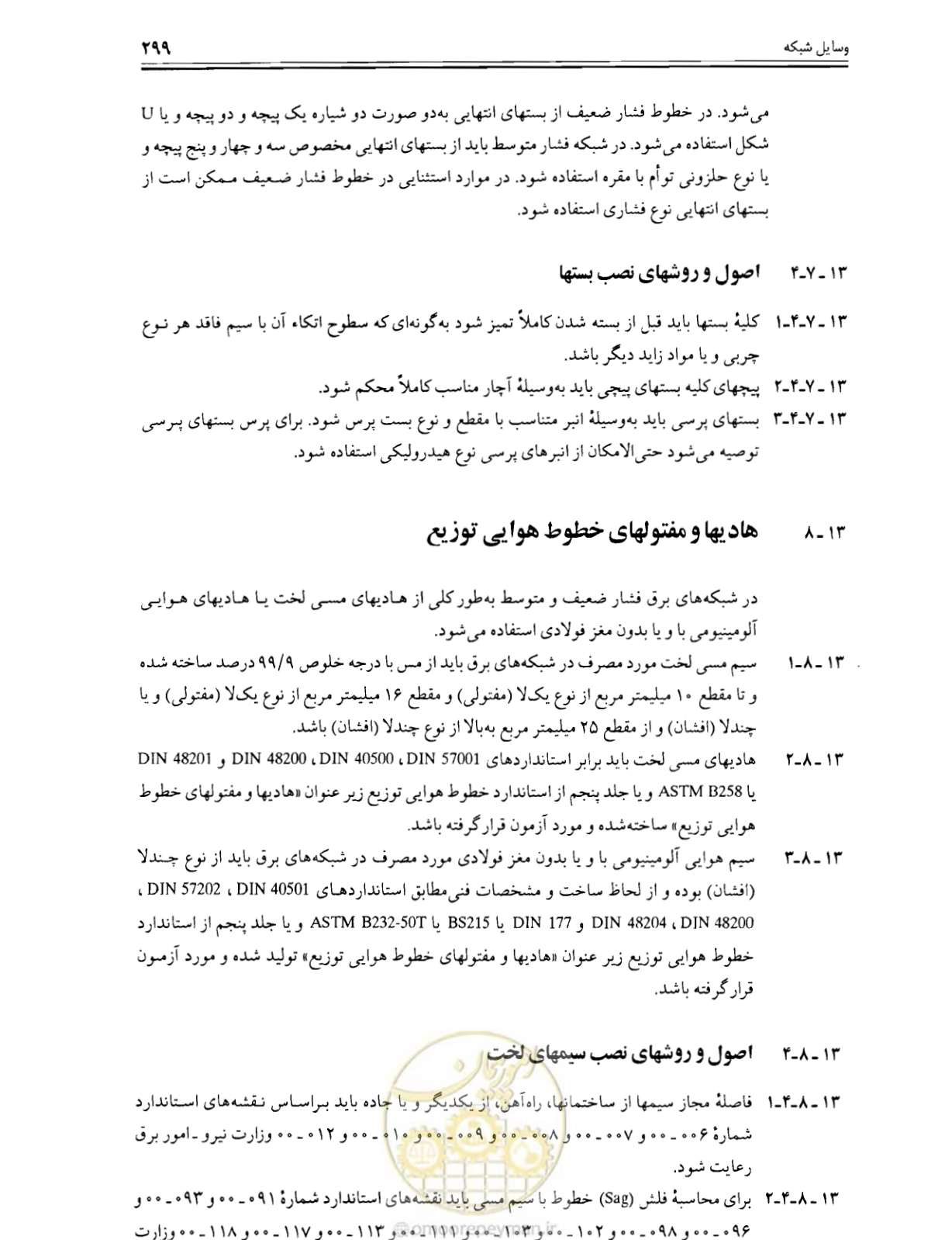 صفحه 305 از 375