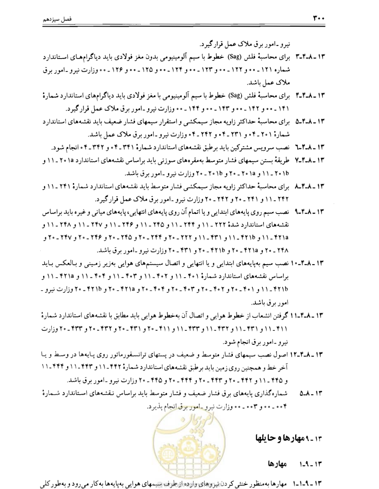 صفحه 306 از 375