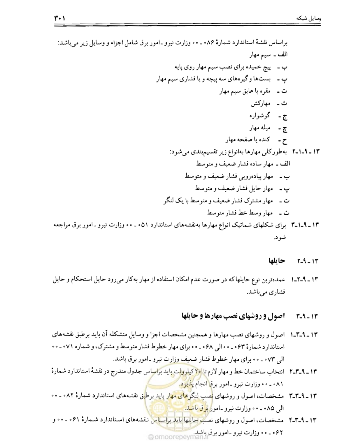 صفحه 307 از 375
