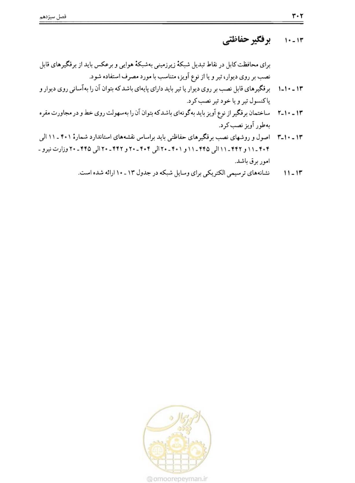 صفحه 308 از 375