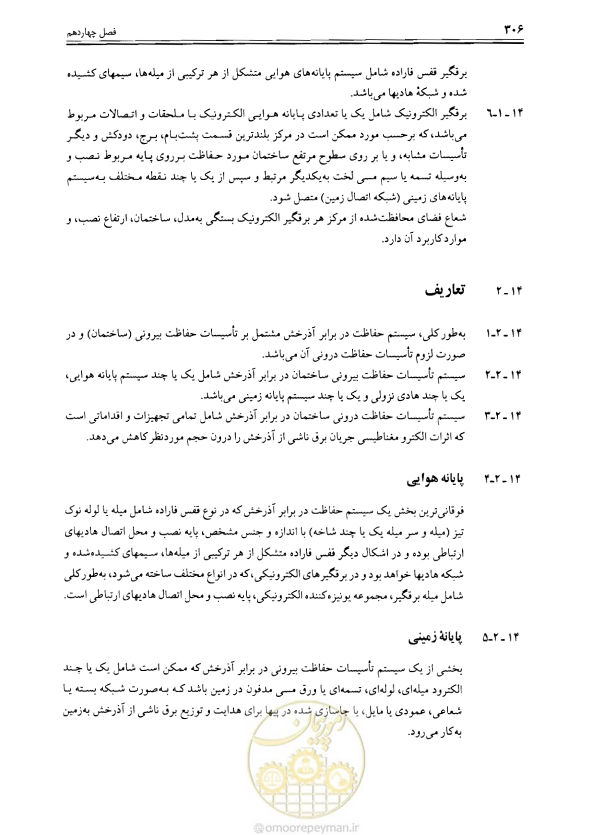 صفحه 312 از 375