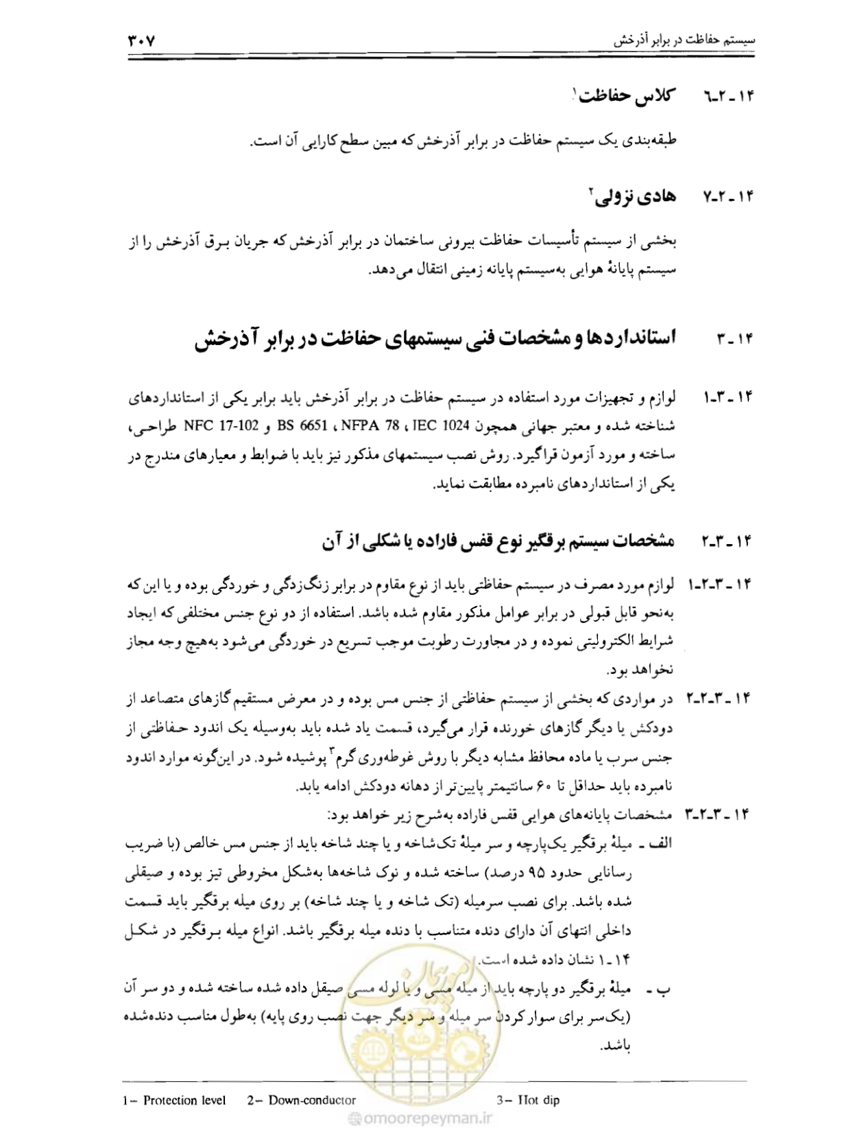 صفحه 313 از 375