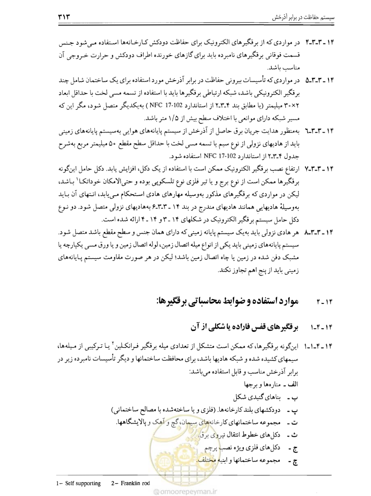 صفحه 319 از 375