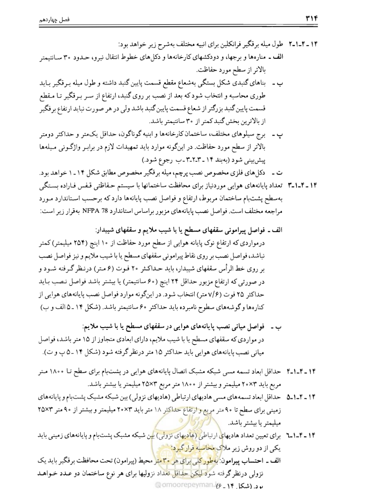 صفحه 320 از 375