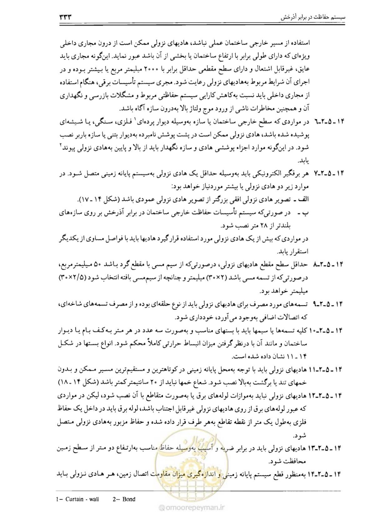 صفحه 339 از 375