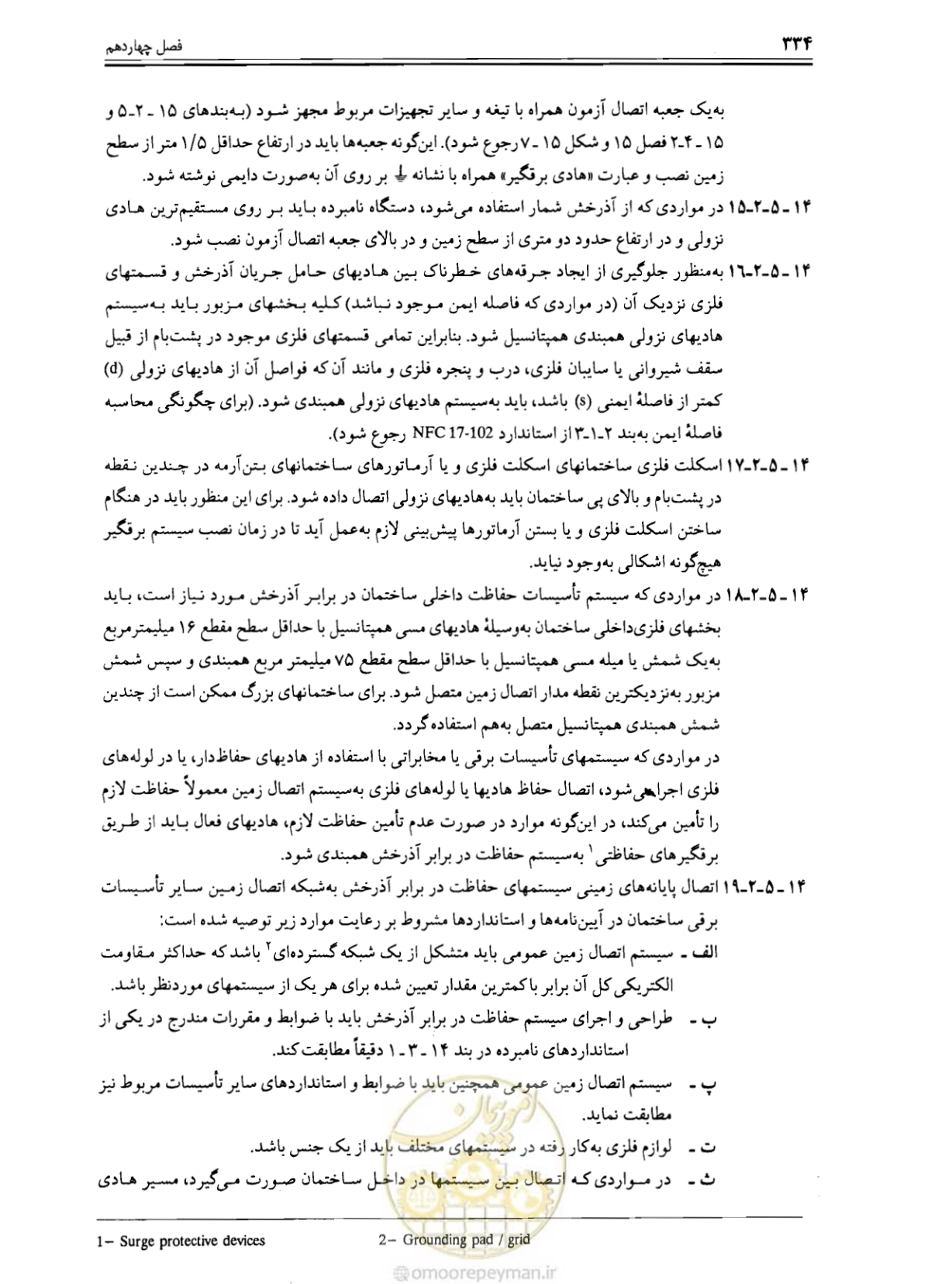 صفحه 340 از 375