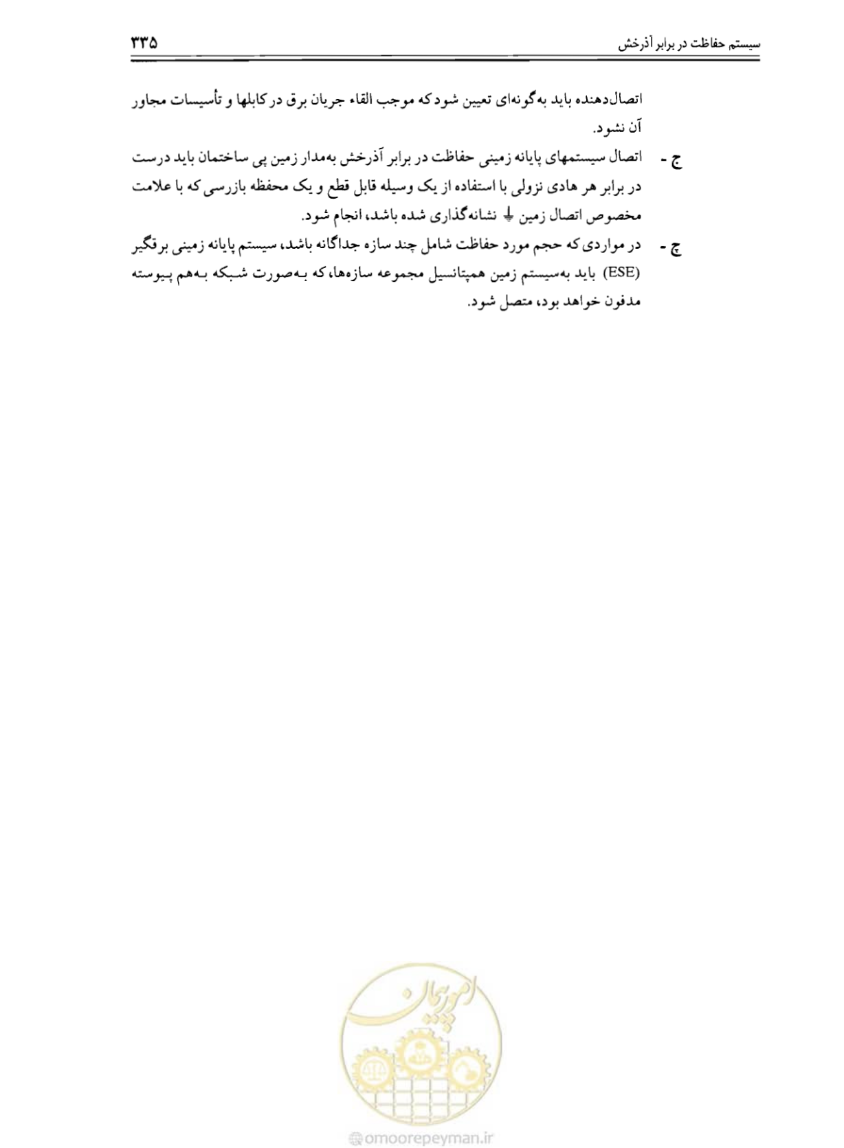 صفحه 341 از 375
