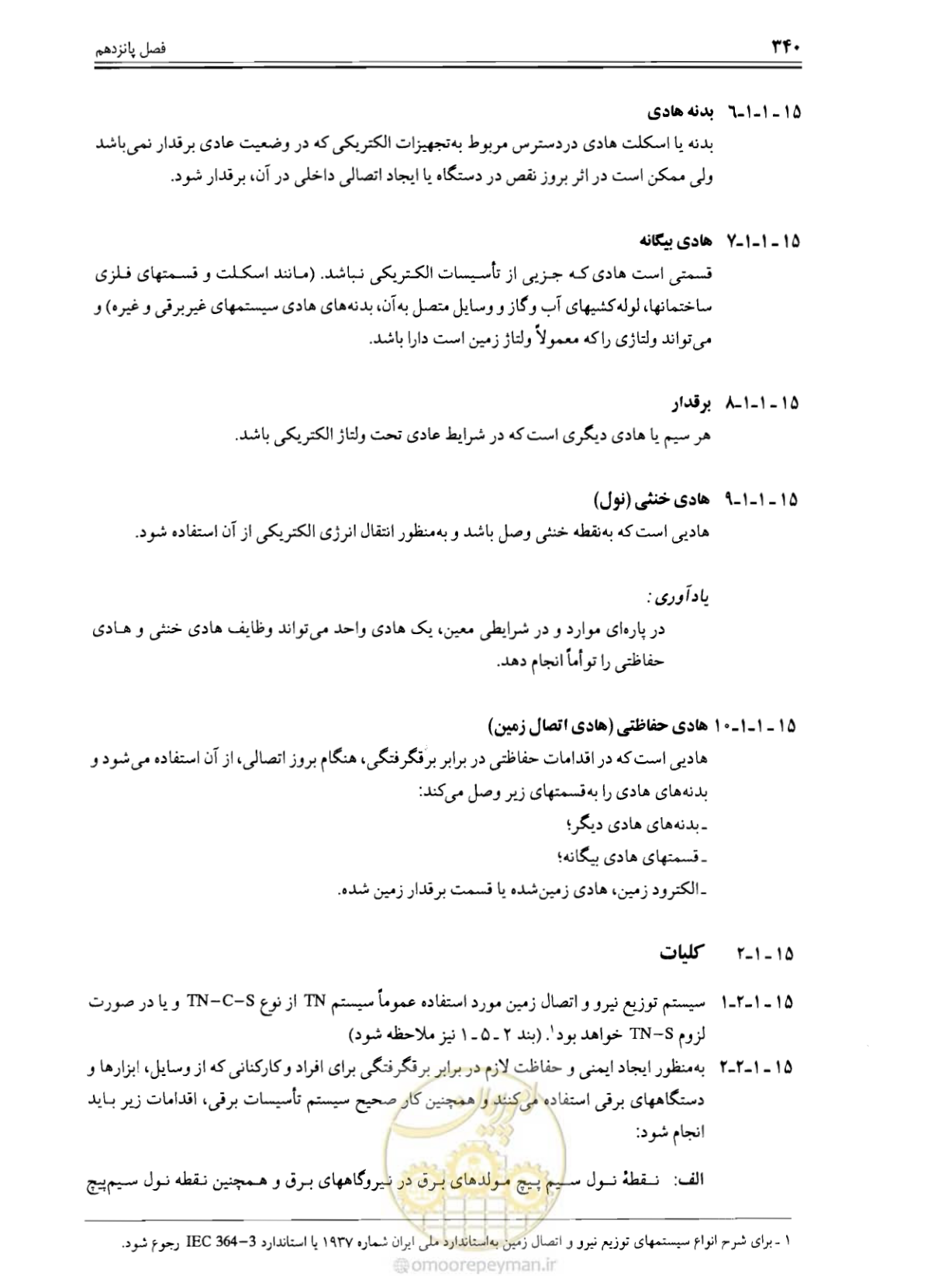 صفحه 346 از 375