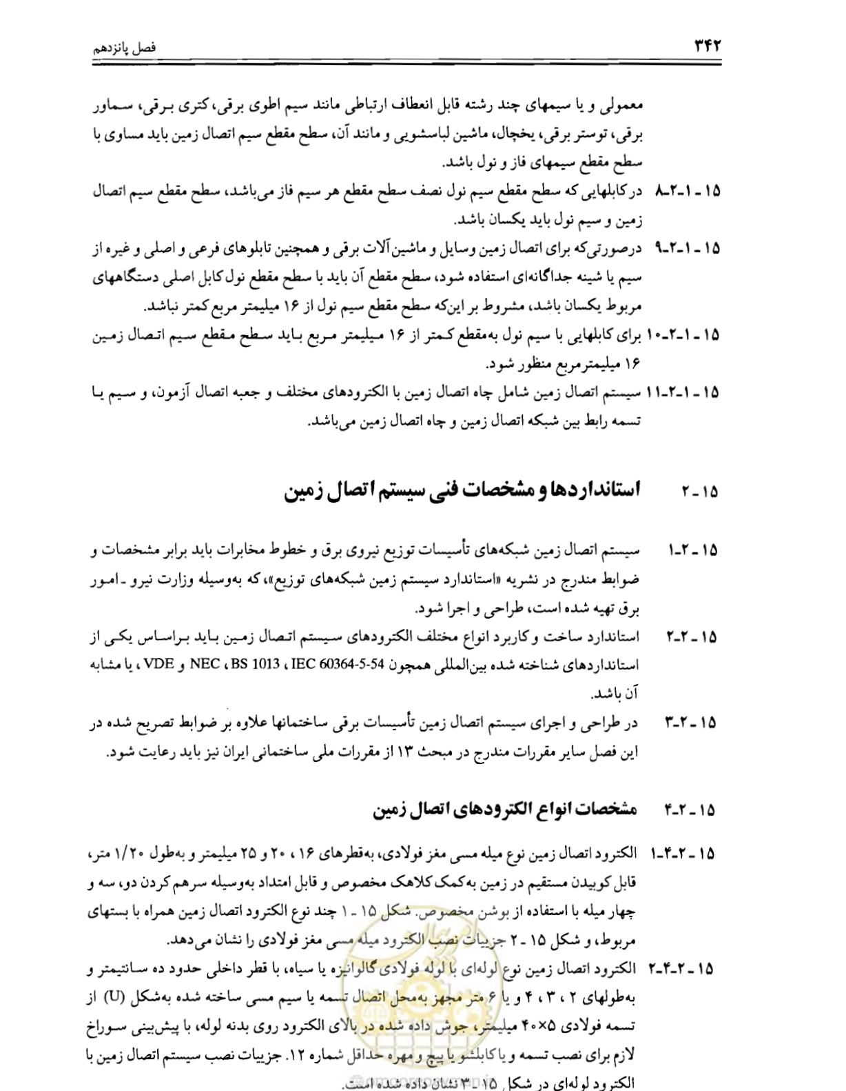 صفحه 348 از 375