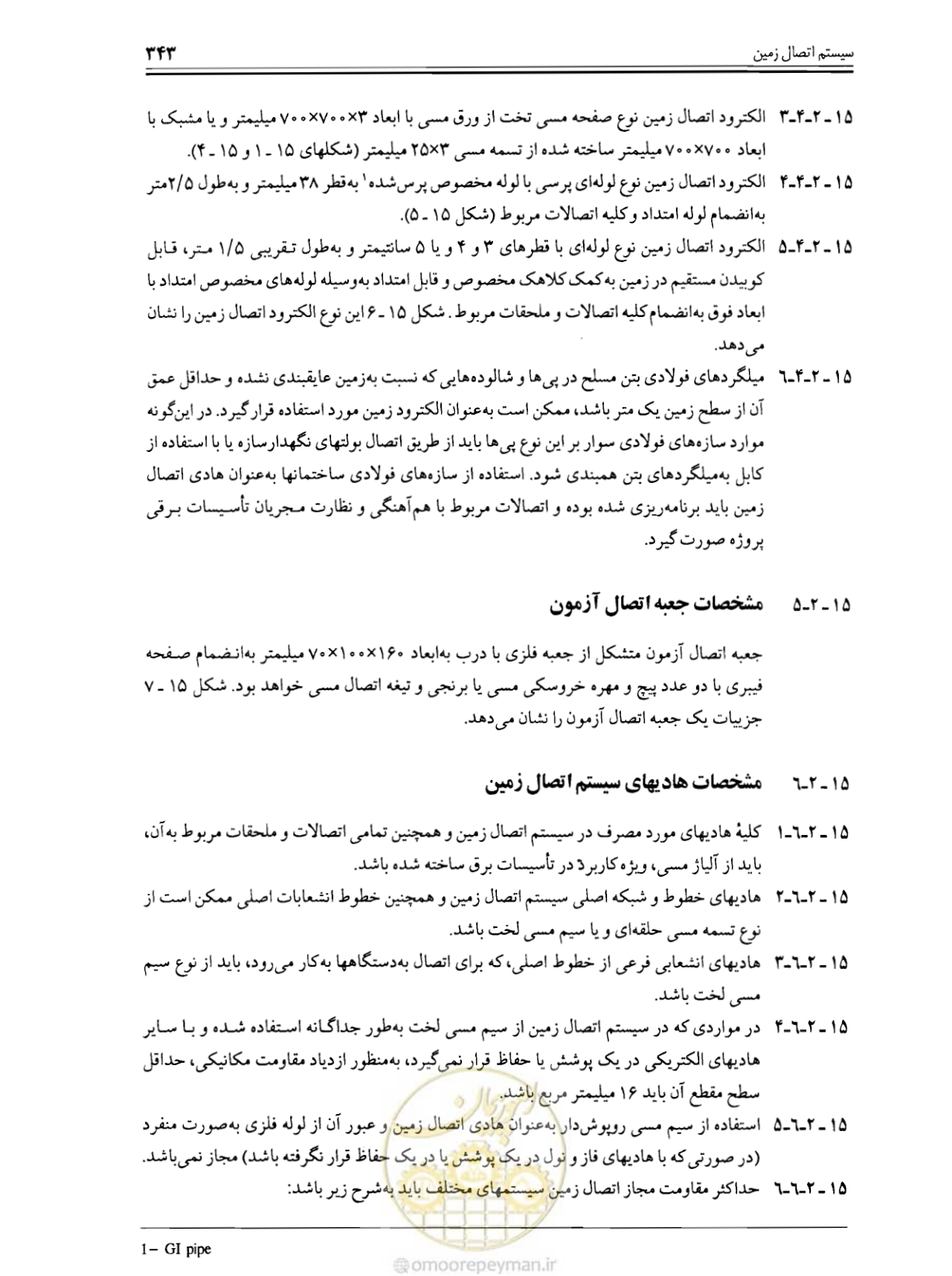 صفحه 349 از 375
