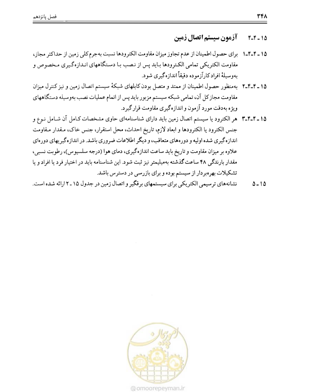 صفحه 354 از 375