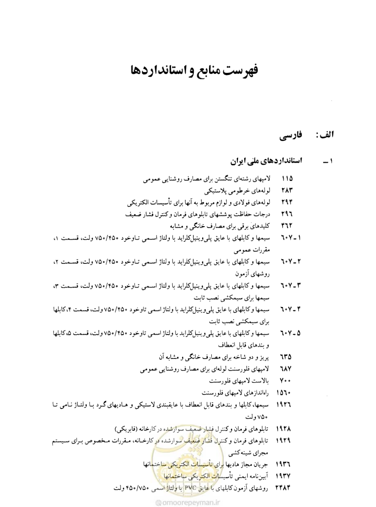 صفحه 371 از 375