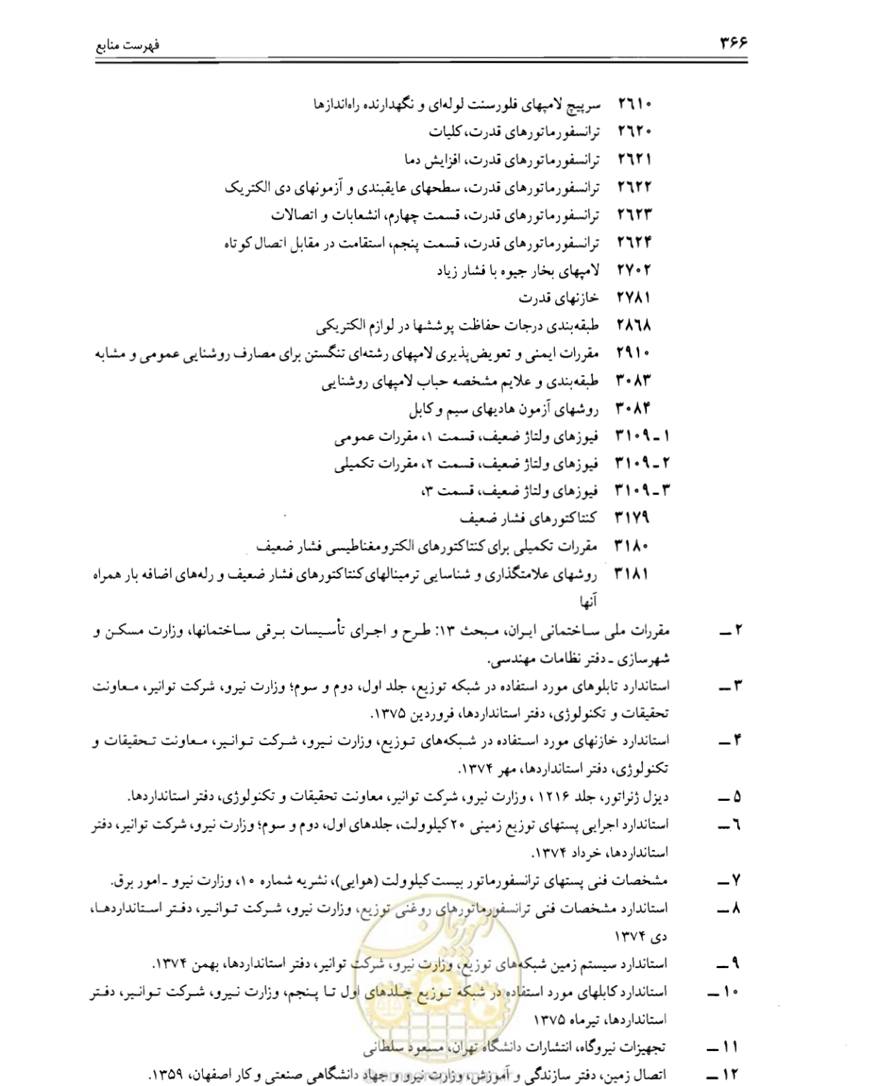 صفحه 372 از 375