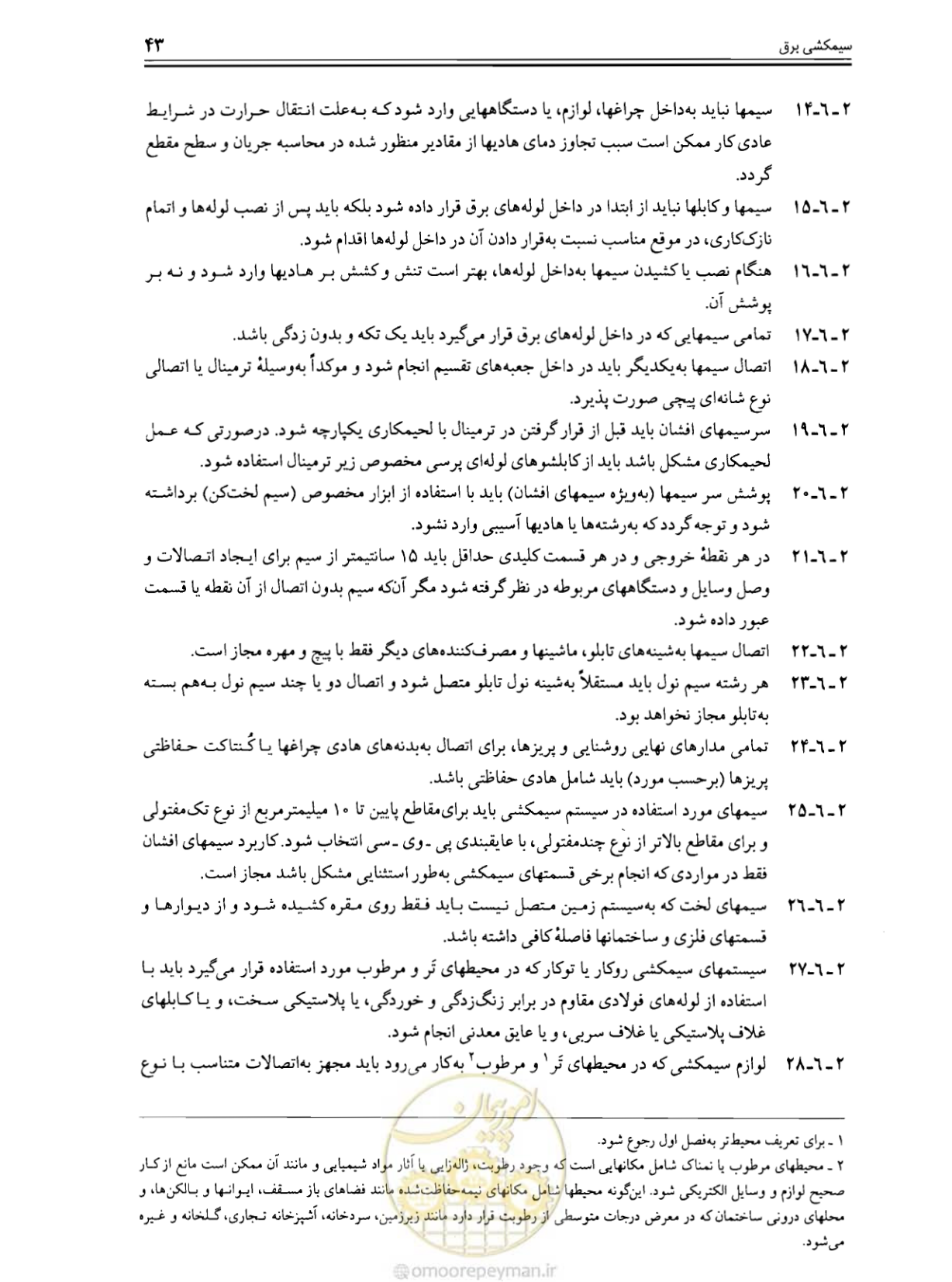 صفحه 42 از 375