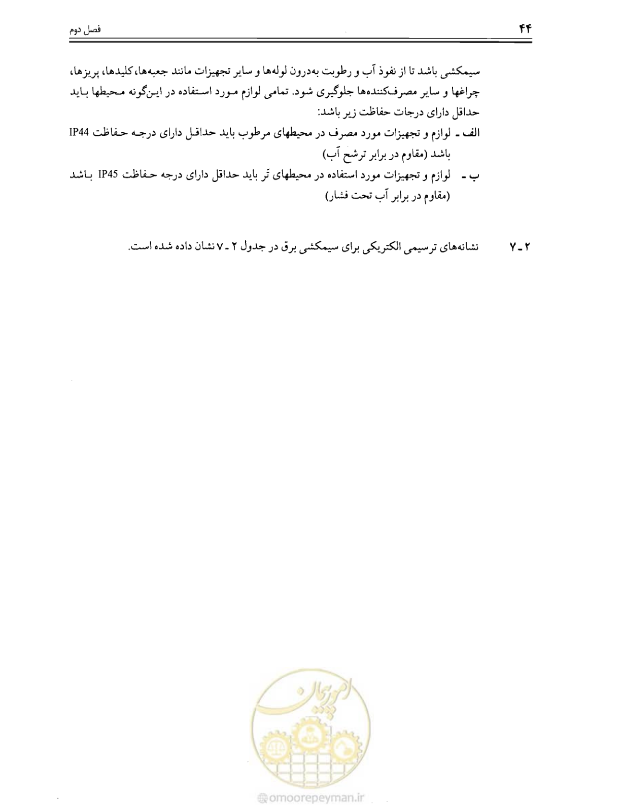 صفحه 43 از 375