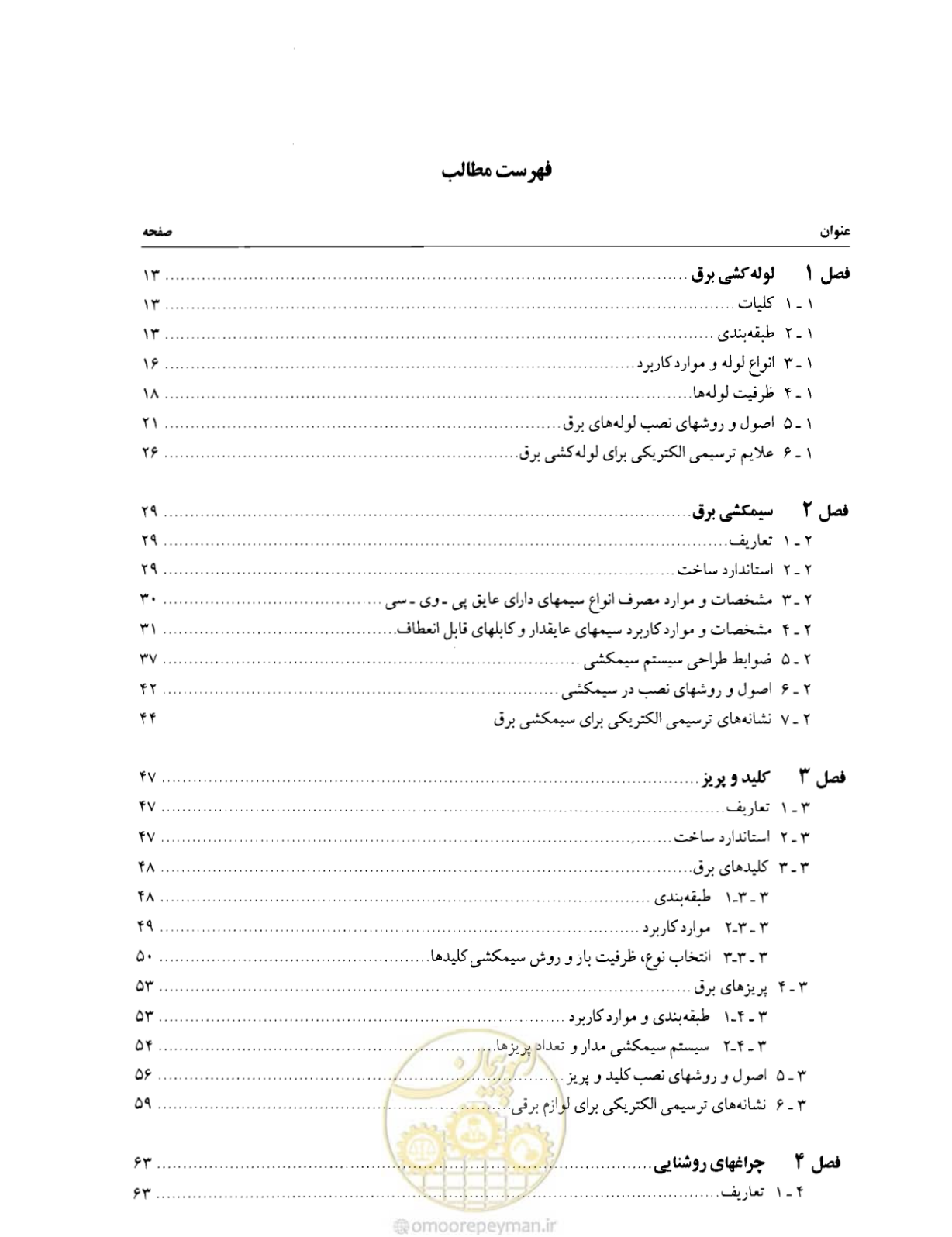 صفحه 5 از 375