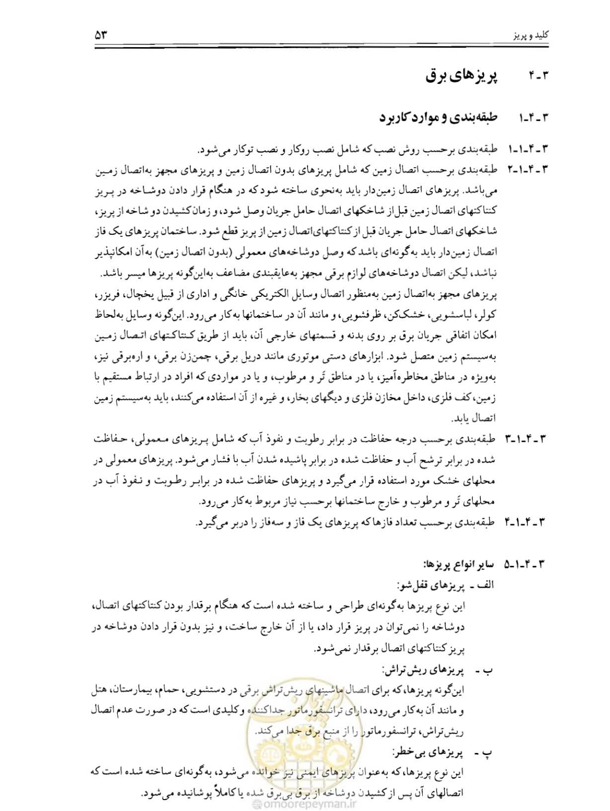صفحه 52 از 375