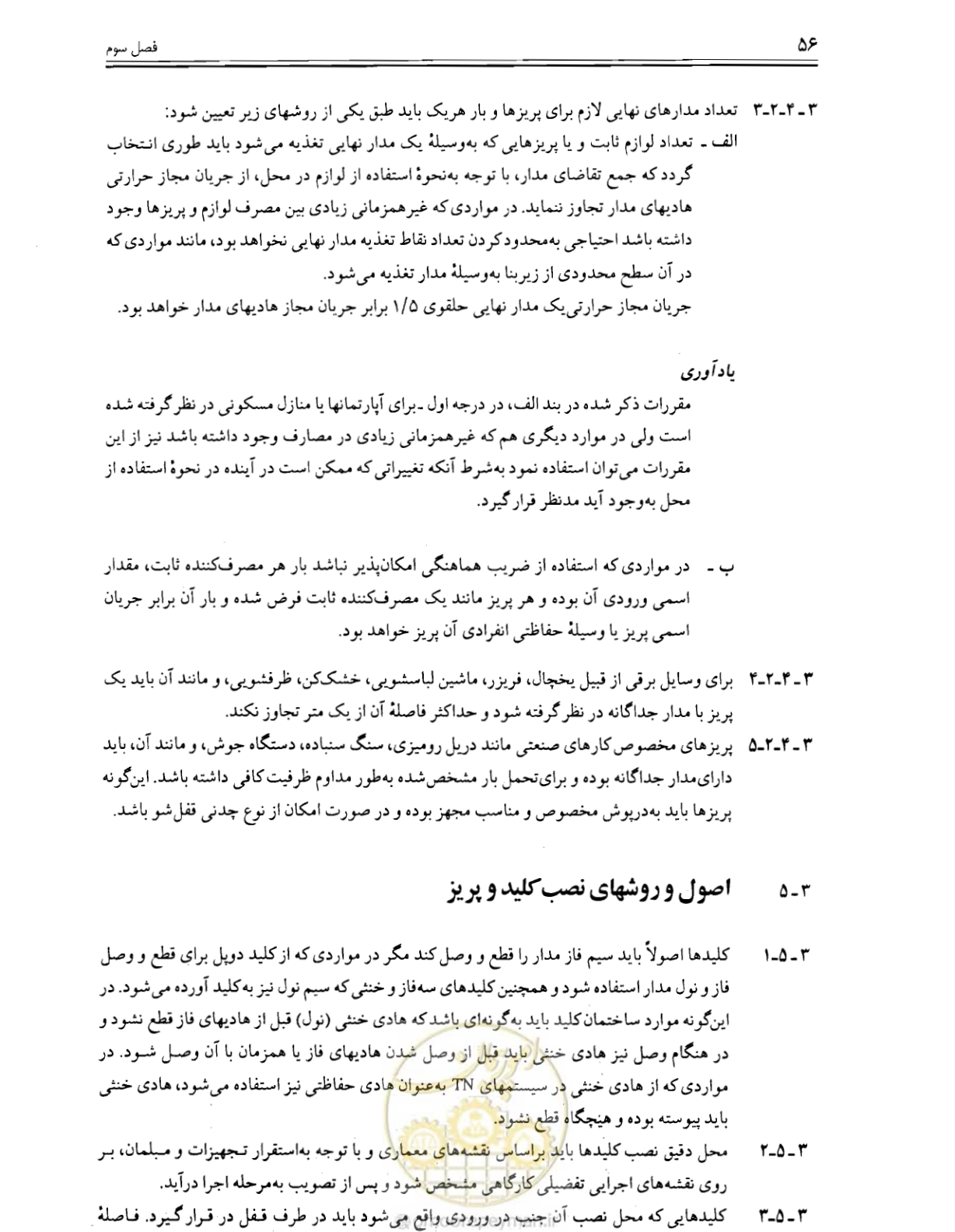 صفحه 55 از 375