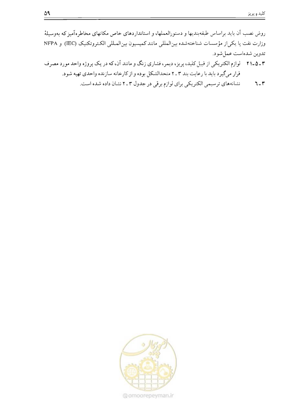 صفحه 58 از 375