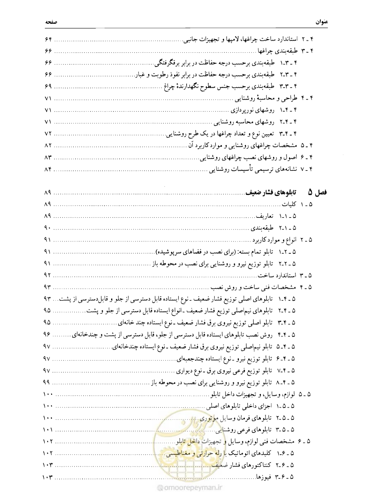 صفحه 6 از 375