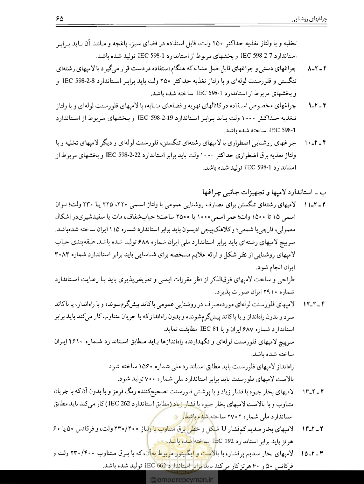 صفحه 64 از 375