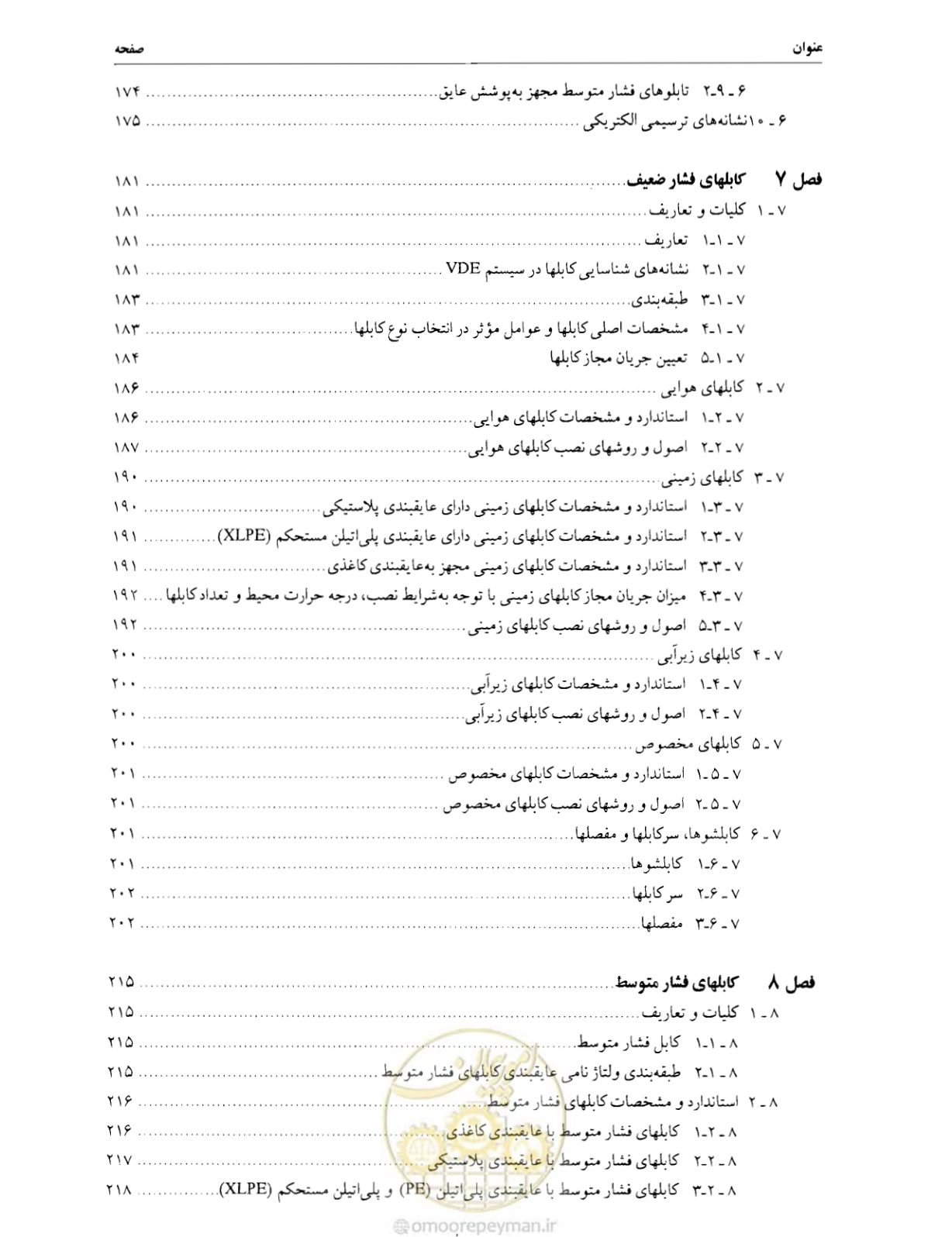 صفحه 8 از 375