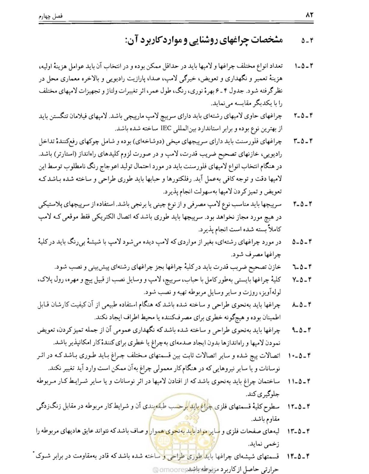 صفحه 81 از 375
