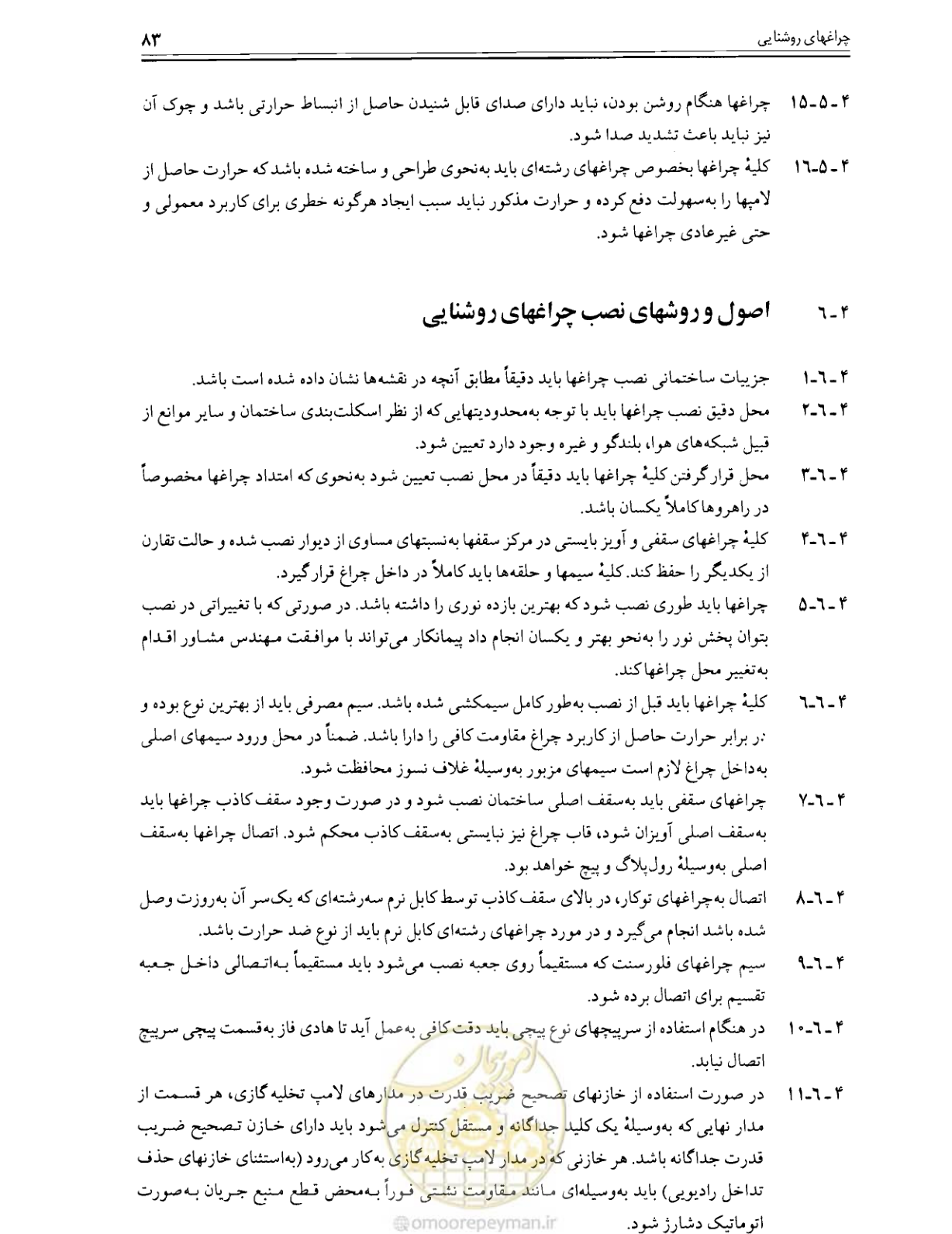 صفحه 82 از 375