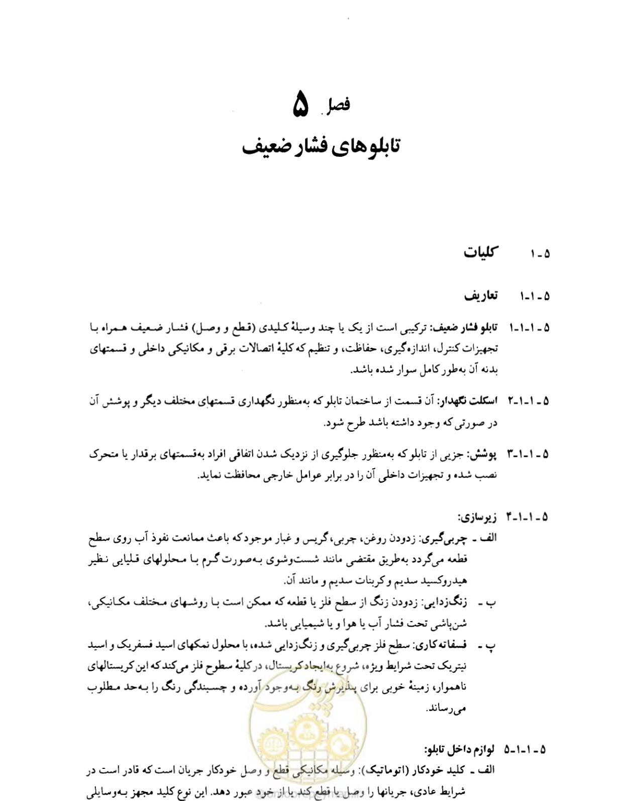 صفحه 87 از 375