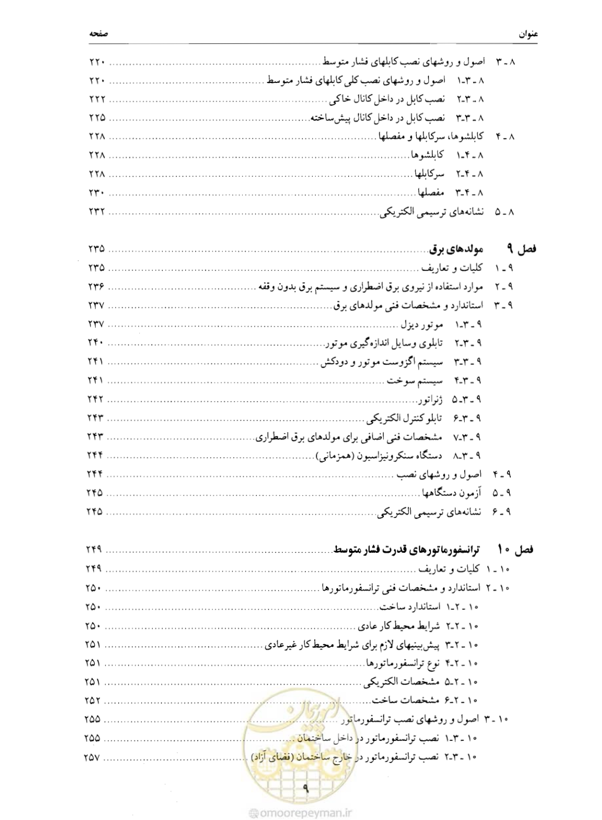 صفحه 9 از 375