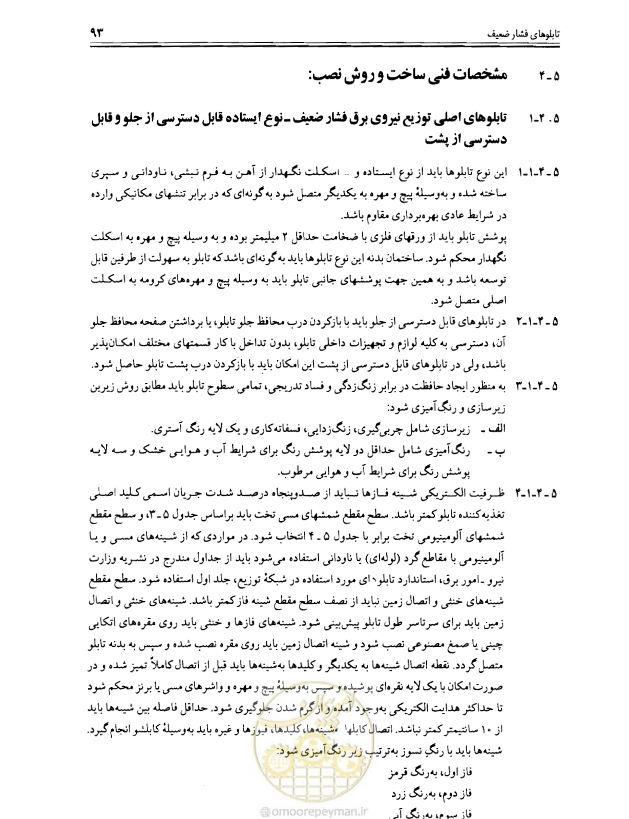 صفحه 91 از 375