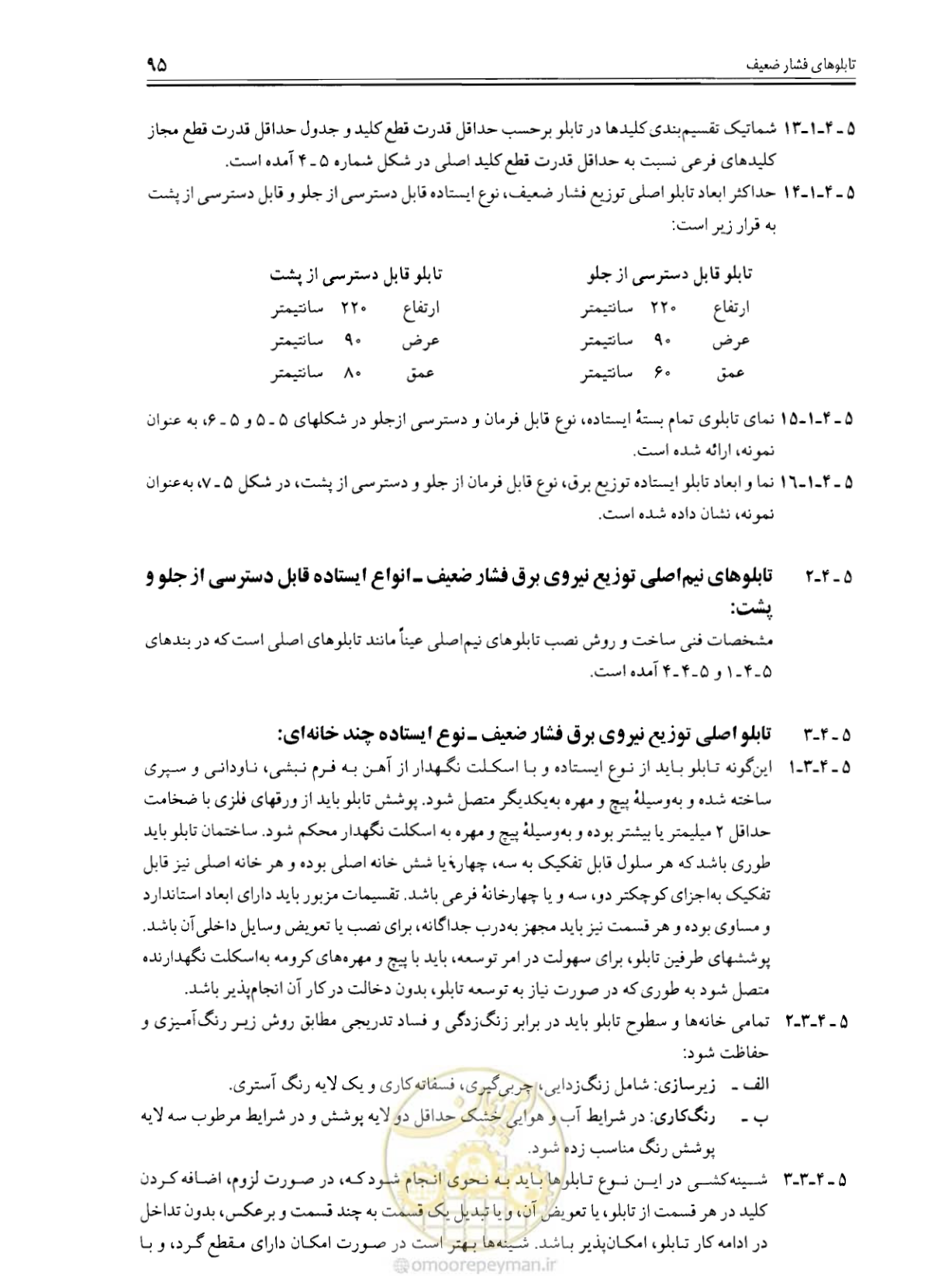 صفحه 93 از 375