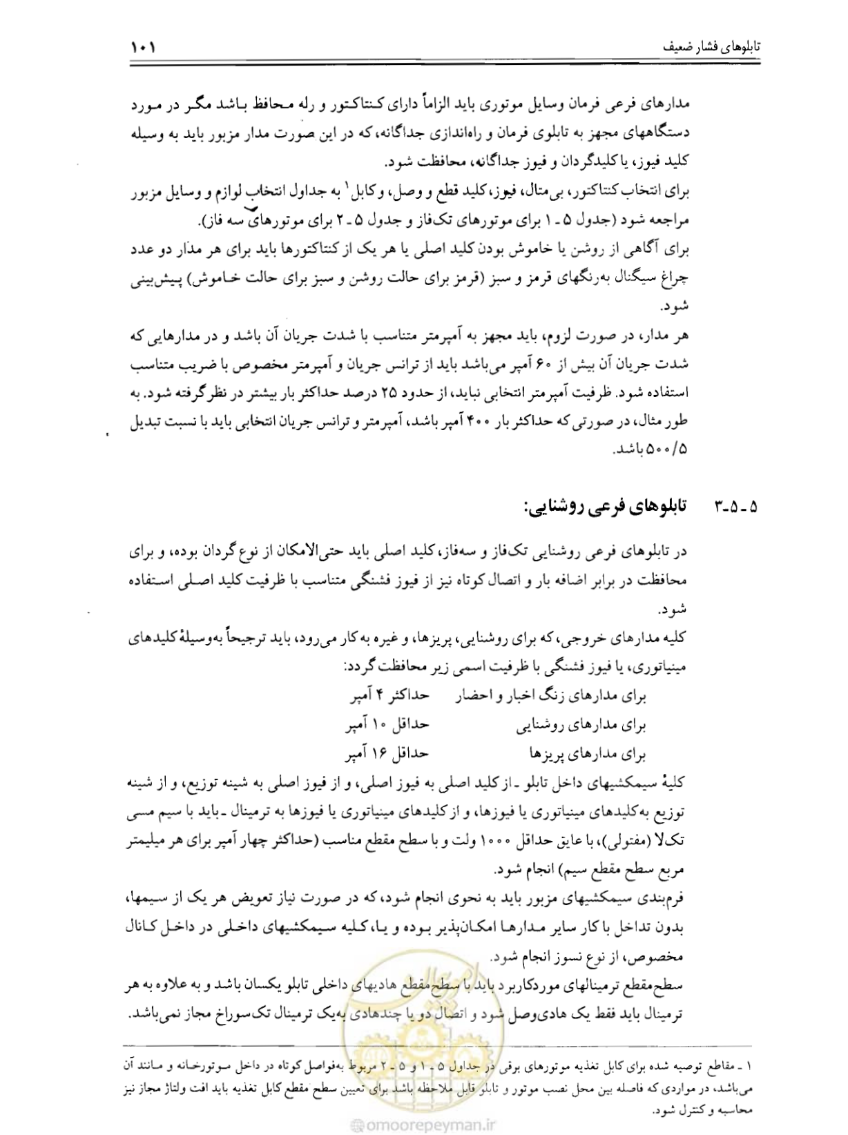 صفحه 99 از 375