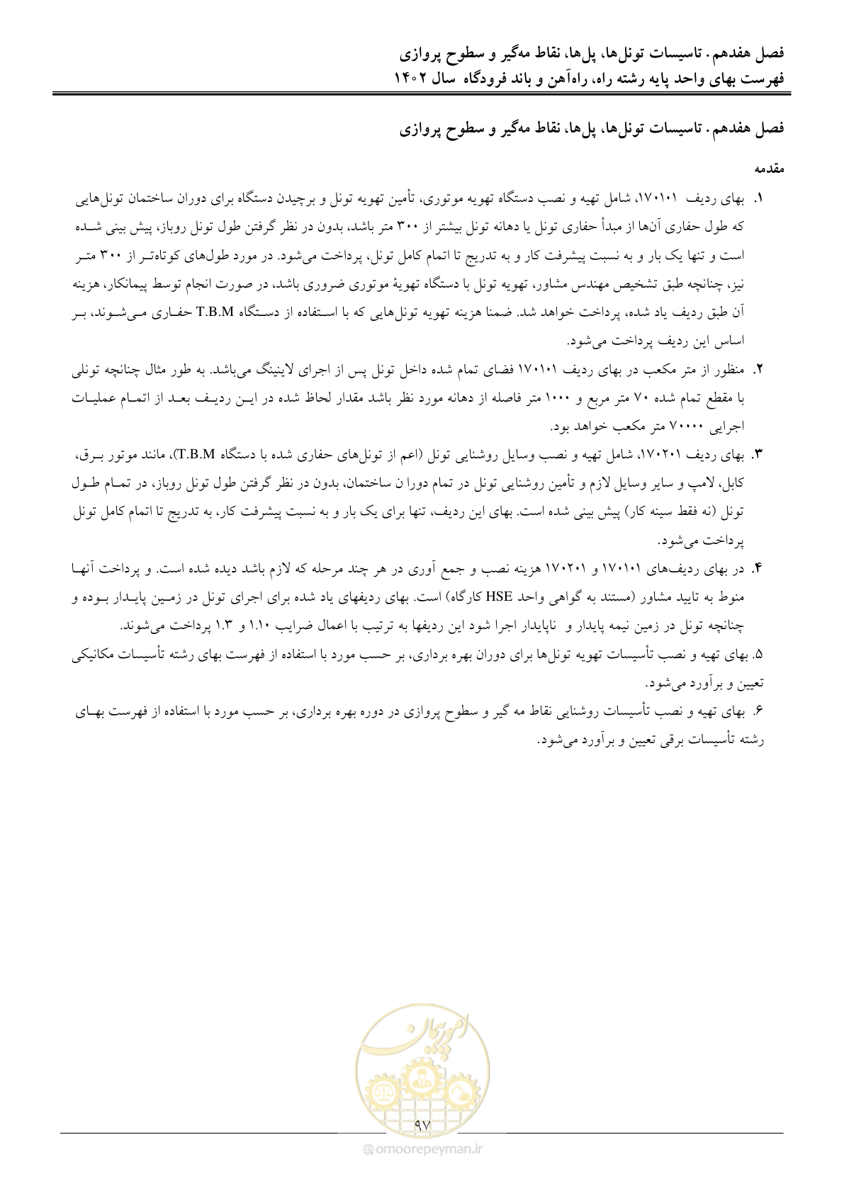 صفحه 100 از 153