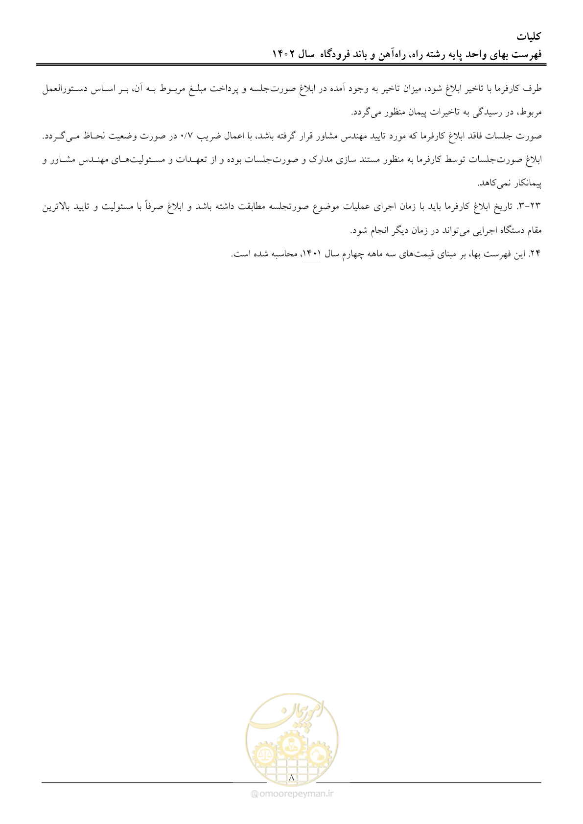 صفحه 11 از 153