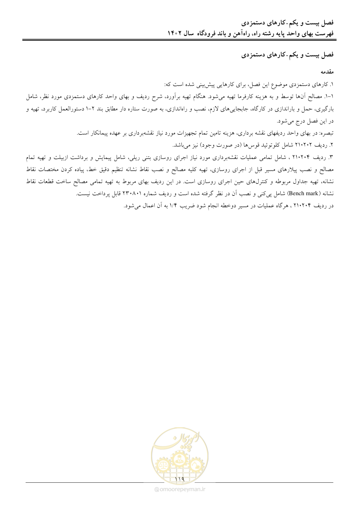 صفحه 122 از 153