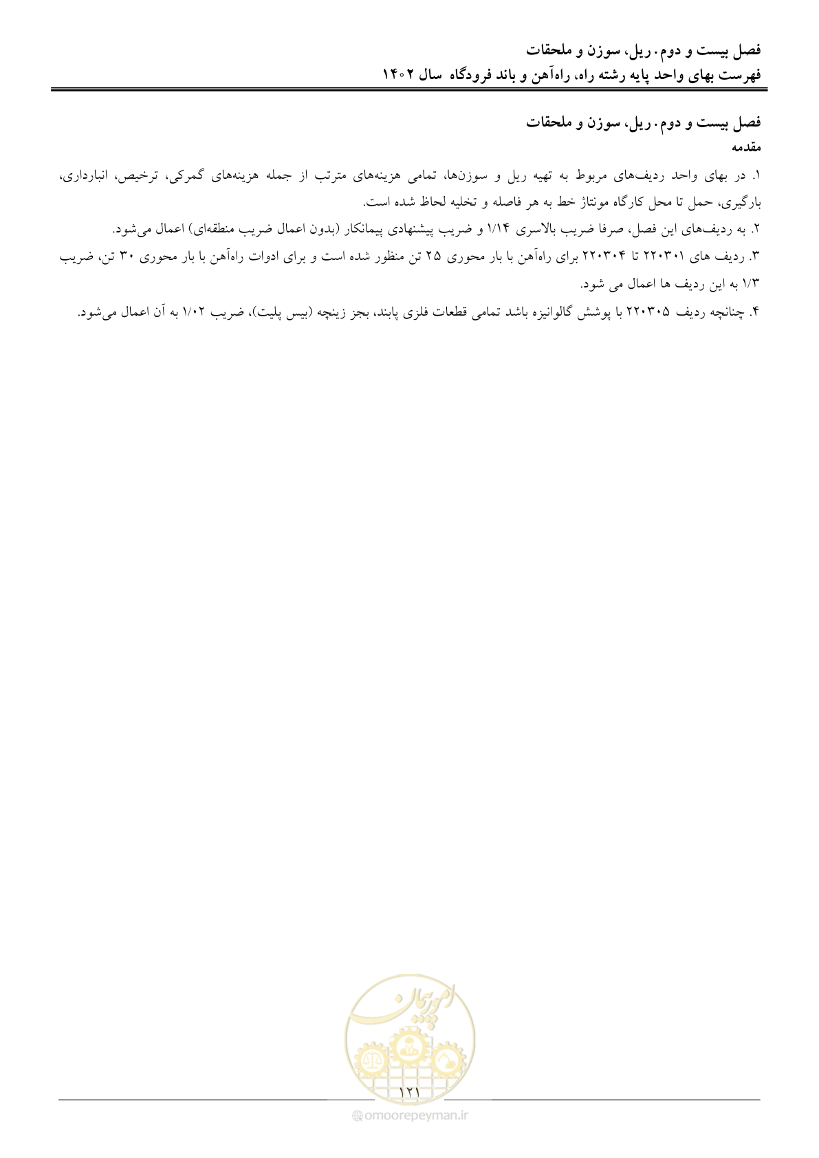 صفحه 124 از 153