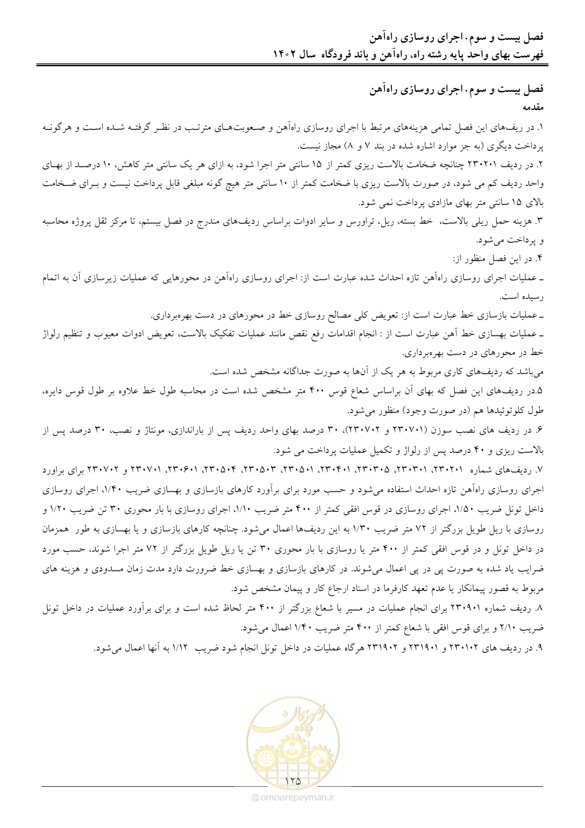 صفحه 128 از 153
