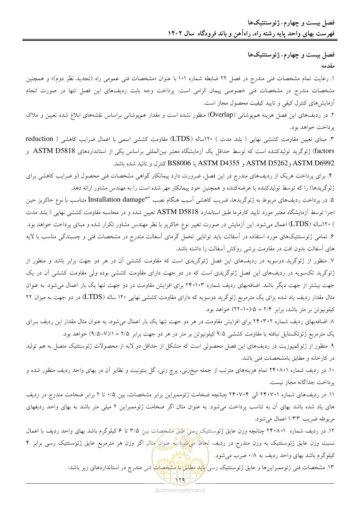 صفحه 132 از 153