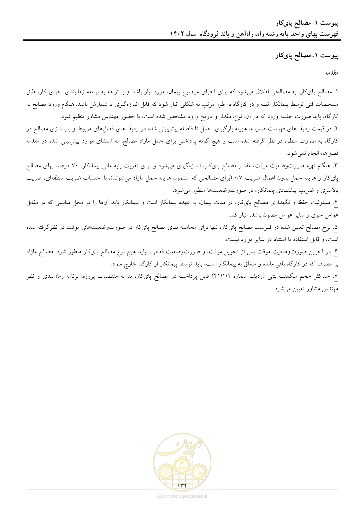 صفحه 137 از 153